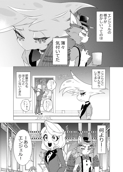 ハスエン漫画 後編(35p)1/10ハスクとの関係を壊すのが怖いエンジェル君のお話時間的には本編8話よりちょっと前〜8話まで前編をご覧になってない方はそちらを先に読んだ方が分かりやすいと思います 