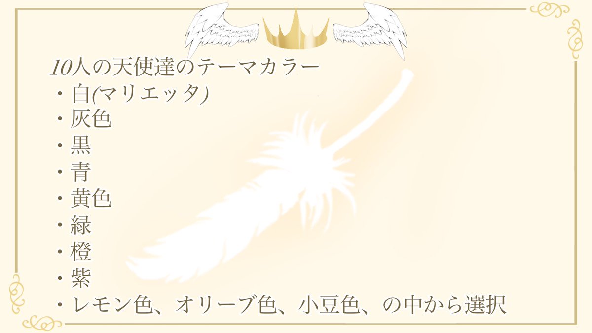 fkgky12's tweet photo. ※こちらは募集ツイートです

【天使は決して人間と恋をしてはならない。】

ロスト自由　/  世界観共有型企画

「天使のカルミア」

世界観と募集天使詳細です
追記はリプ欄

#創作企画
#世界観共有企画 
#一次創作企画
#天カル_公式 https://t.co/ptdMQzK253