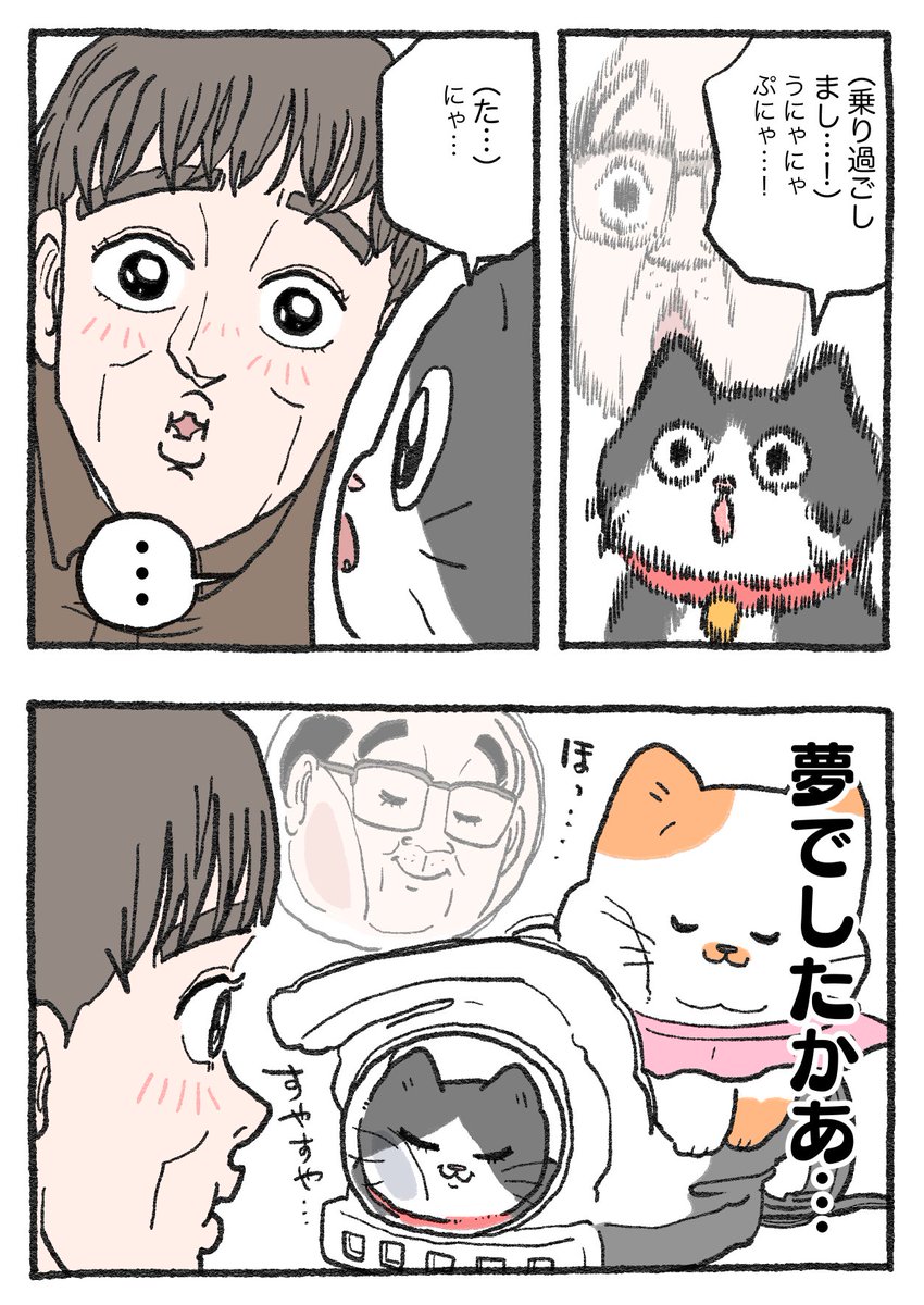 ねこに転生したおじさん。その413