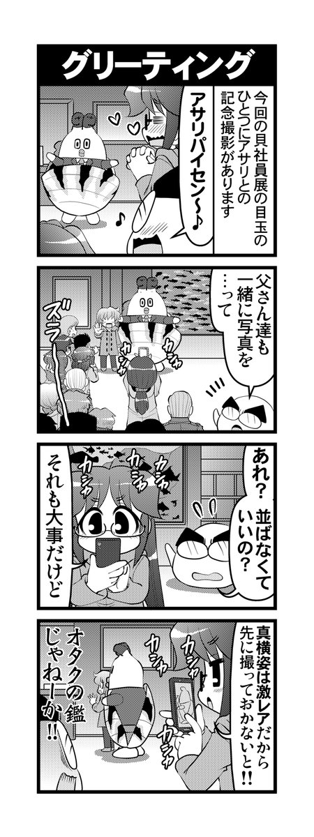 【毎日オタク父さんの日常】第330-335話・大洗再び編(3/3)
#漫画が読めるハッシュタグ #otakutosan #アクアワールド大洗 #ドクターフィッシュ #貝社員 