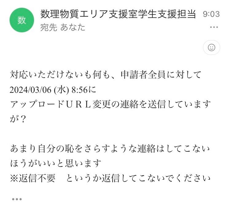 tkzwgrs's tweet photo. 【話題】筑波大学さん、学生のメールに無慈悲な塩対応をお見舞いする

#返信不要
#というか返信してこないでください https://t.co/ogGiFe6r28