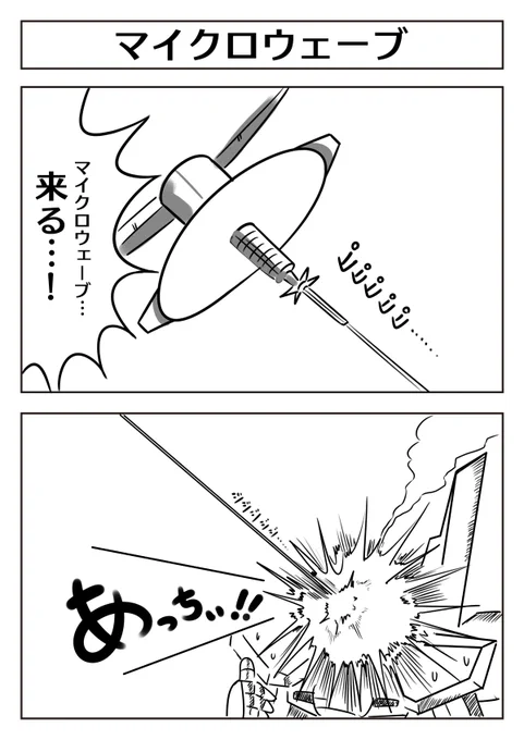 【ガンダム2コマ漫画:マイクロウェーブ】 #漫画が読めるハッシュタグ 