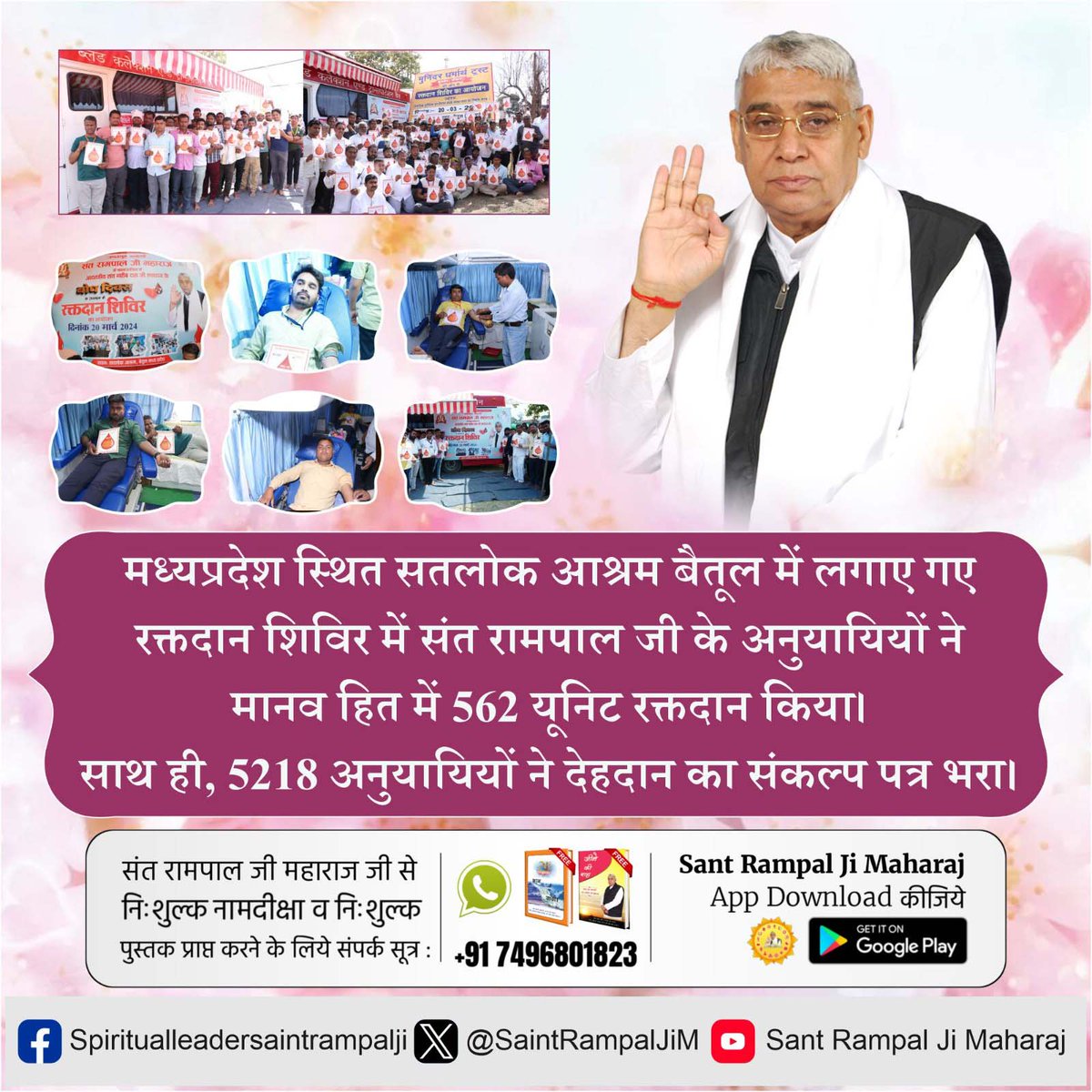 TheChennal's tweet photo. #SaveLives_DonateBlood

Followers Of Sant Rampal Jiसंत रामपाल जी महाराज के सतलोक आश्रमों में हुआ रक्त दान।
संत गरीब दास जी महाराज बोध दिवस पर भक्तों ने किया रक्तदान। https://t.co/t2AdrLUikF