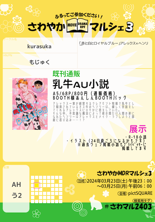 準備間に合わずですが、本日23時〜のさわマル、
🔑💍スペいただいております。
明日がメインの参加になると思います、何卒〜〜！
❤🤍💙
#さわマル2403