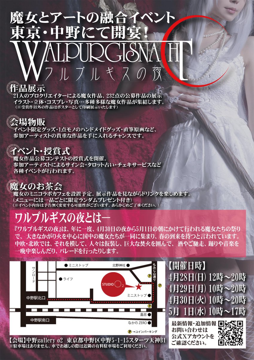 walpurgis_fes's tweet photo. ★拡散協力お願いします★
ワルプルギスの夜開催情報公開です！
4月28日～5月1日
中野Gallery-O2にて開催！
イベント情報・作家在廊情報・物販情報
随時更新です！
お楽しみに!!
＃ワルプルギスの夜 https://t.co/cDP51bQp37