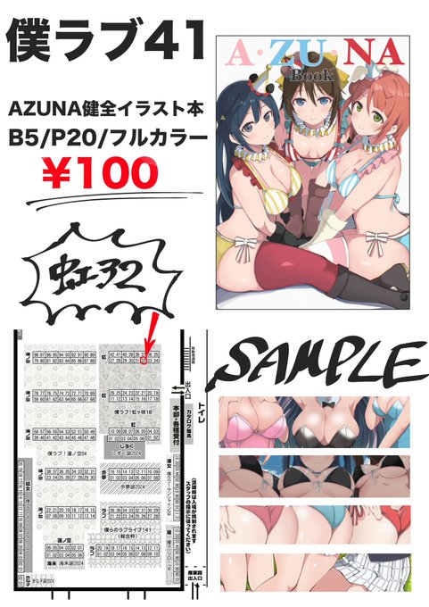僕ラブ41のお品書きです

全部描き下ろし健全イラスト本

100円なのでお気軽にどうぞ〜〜🙇 