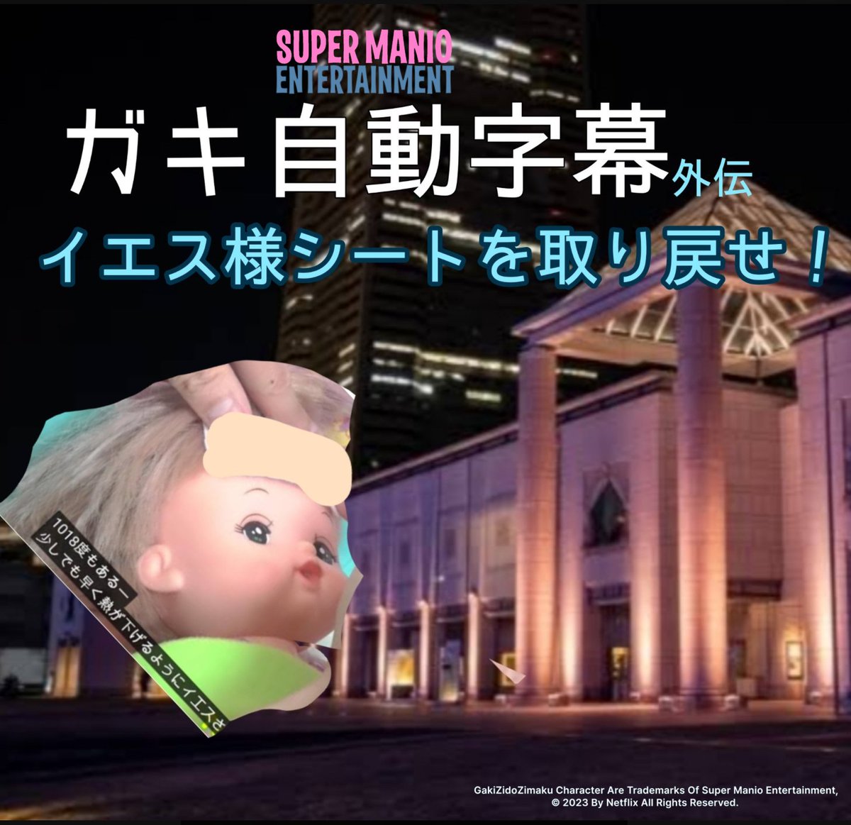 イエスさまシート イエスさまシート貼らなきゃ(使命感)