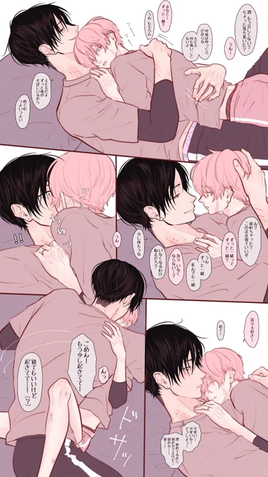 まなととめぐむ💭

発作と過呼吸になってやっと落ち着いためぐと珍しくめぐから💋されて嬉しい真斗

#まなめぐ夫夫 #創作BL 