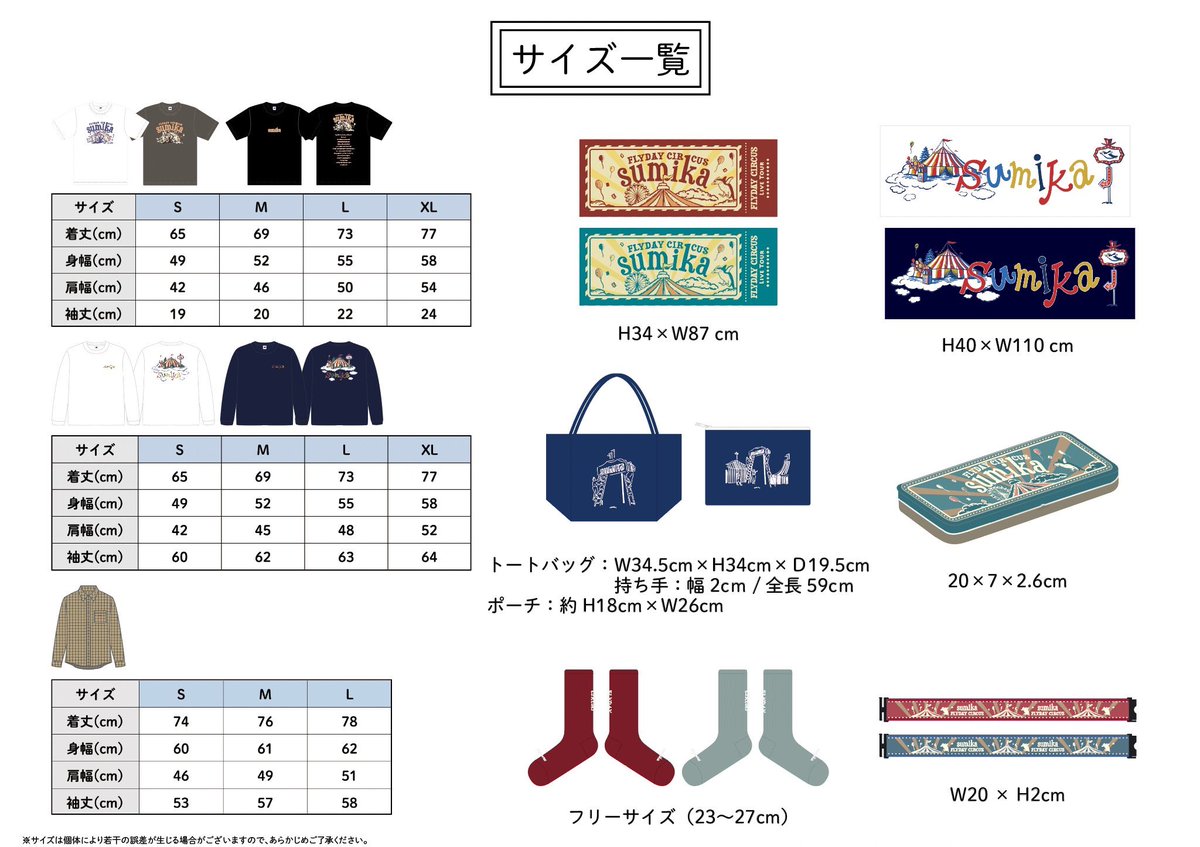 sumika_inc's tweet photo. 【明日は】

#sumika Live Tour 2024
『FLYDAY CIRCUS』

3月24日(日)
新潟県民会館 大ホール

グッズ先行販売は13:00~予定

クレカ・電子マネー等利用可
チケットをお持ちでない方もご購入頂けます。

#FLYDAYCIRCUS https://t.co/OvIB9r5K9d