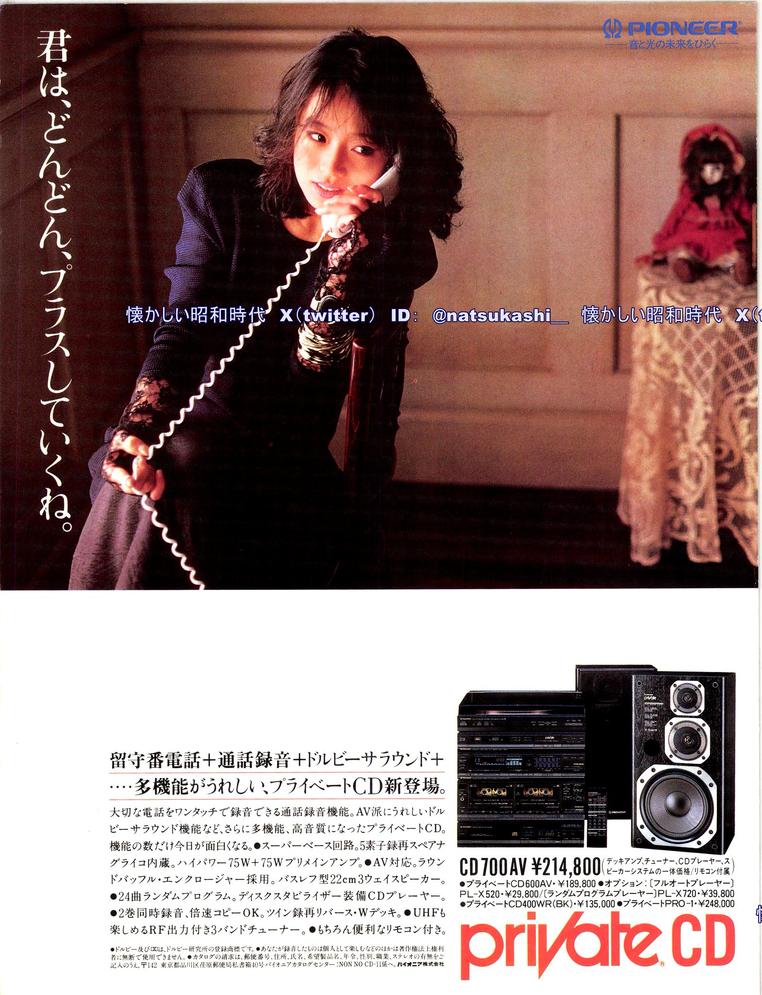 中森明菜ポスター／Pioneer（パイオニア） Private CD S115559910