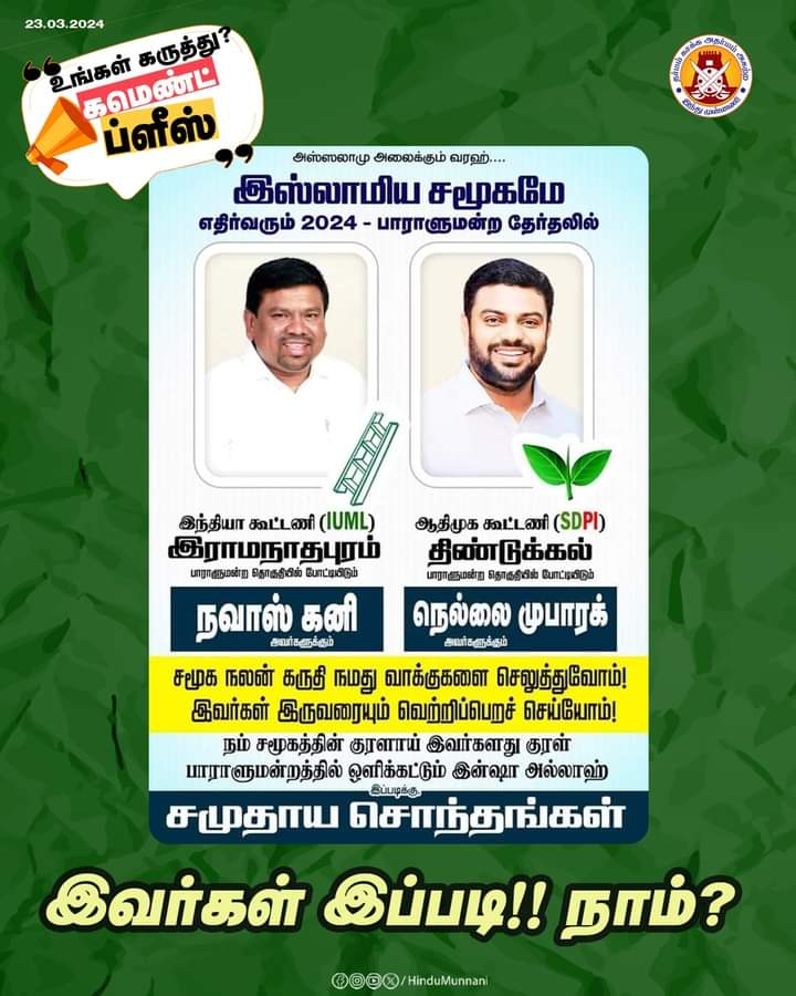 Balakri38033184's tweet image. இவர்கள் இப்படி!! நாம்..?

மக்களே! உங்கள் கருத்து என்ன..?
சொல்லிட்டு போங்க...

#Election2024 #CommentsPlease #HinduMunnani