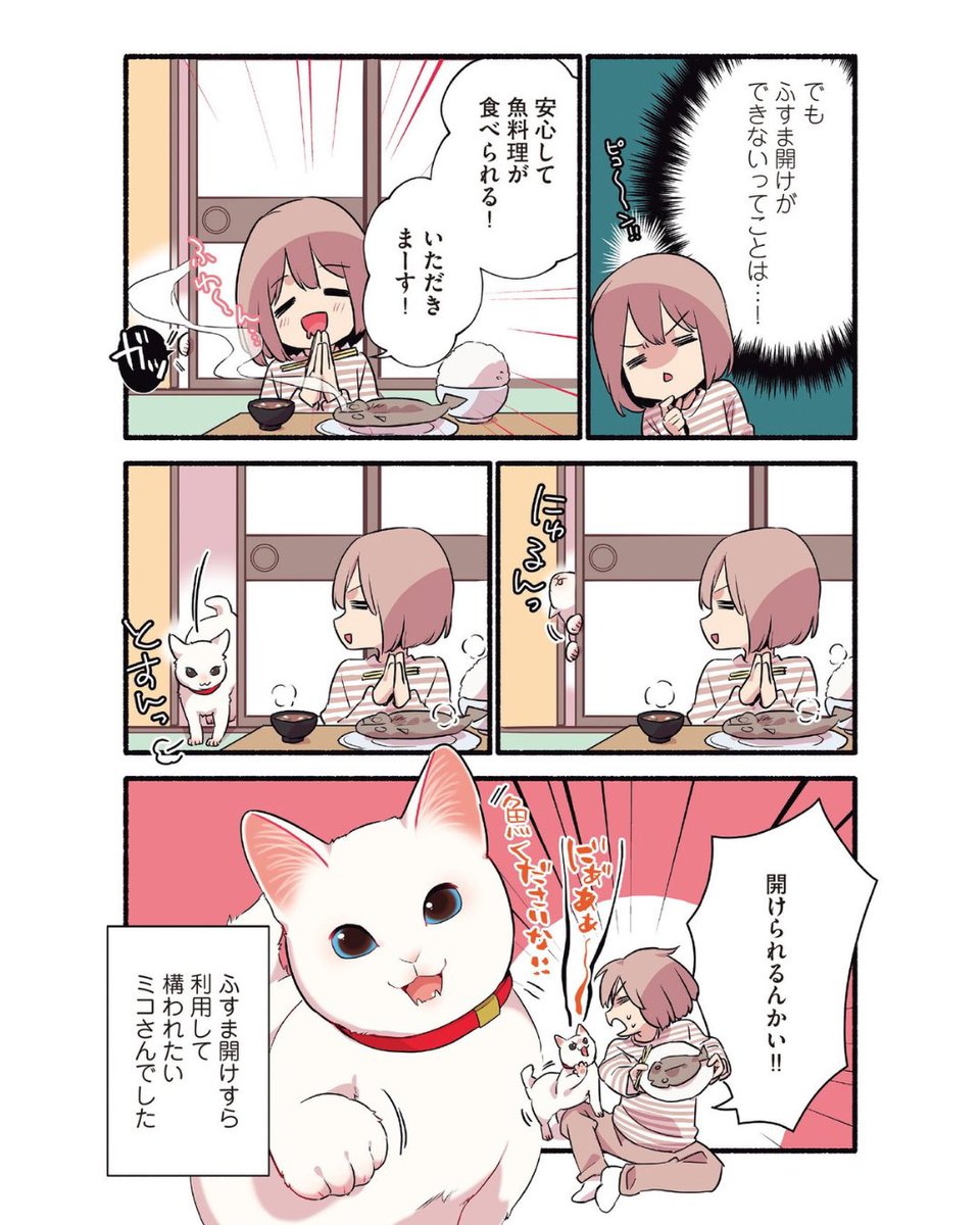 構われたすぎてできないフリをする猫の話
(2/2)
 #漫画が読めるハッシュタグ
 #愛されたがりの白猫ミコさん 