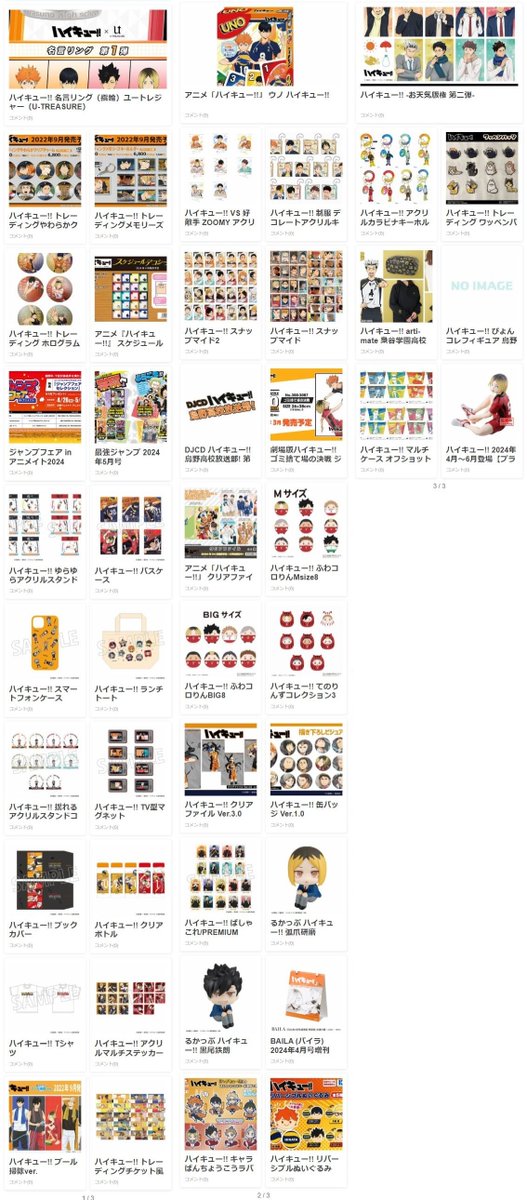 グッズ ハイキュー