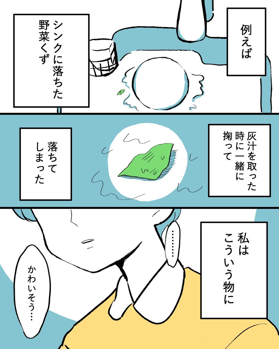 野菜くずに同情してしまう話(1/3)

#漫画が読めるハッシュタグ 