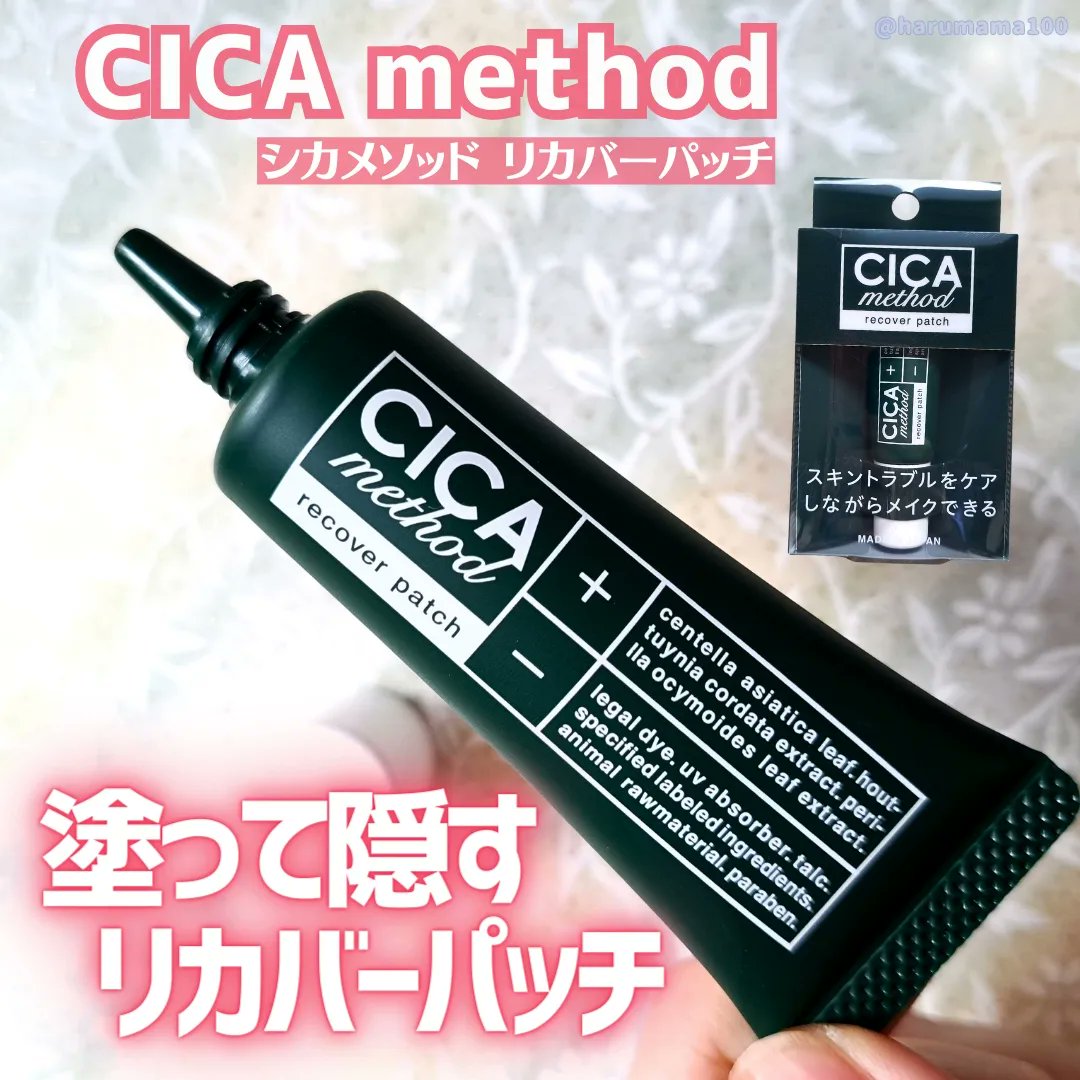 harumama100's tweet photo. 【このタイプ初めて〜🌿塗るパッチ】
シカメソッド リカバーパッチ
トラブルをケアしながら目立ちにくく、上からメイクもできる!
ネチョ〜っとするぐらい粘度高め。
塗るタイプだから少し広い範囲にも◎境目も目立ちにくい♡
#PR #cicamethod #シカメソッド #ニキビパッチ #塗るパッチ https://t.co/4734bimkE7
