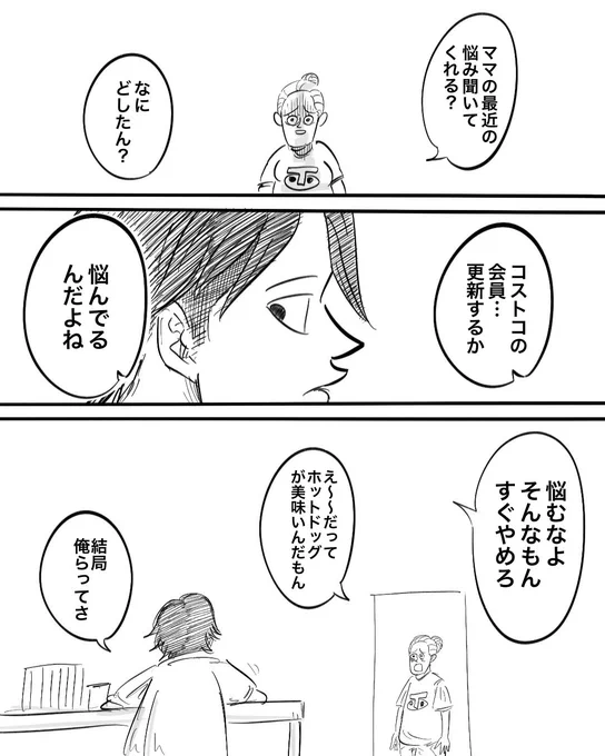コストコを辞めた理由(1/3)
 #コストコあるある 