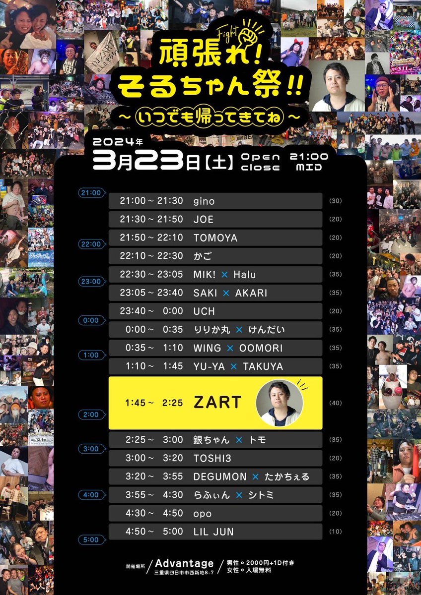 zart_dj's tweet photo. いよいよ本日🔥
#そるちゃん祭 

地元四日市で沢山の出演者と盛り上げます！
一旦僕が四日市でプレイする最後の日です！
是非沢山の人と会いたい🥹
今日もまたボロ泣きするんだろうな…笑

皆様お待ちしています！！ https://t.co/qDWCQljc0e