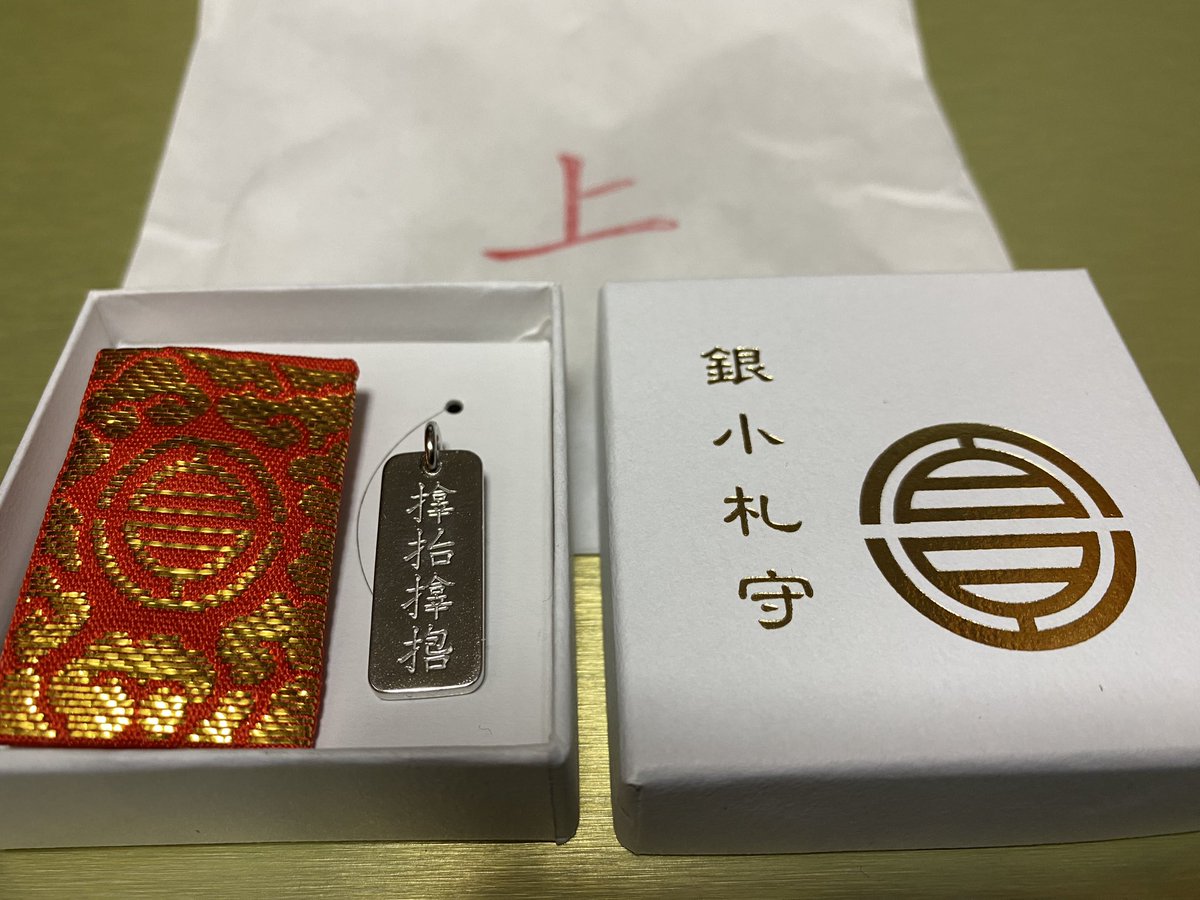 サムハラ神社で 〝銀小札守〟（ぎんこざね） の御授与をいただきました