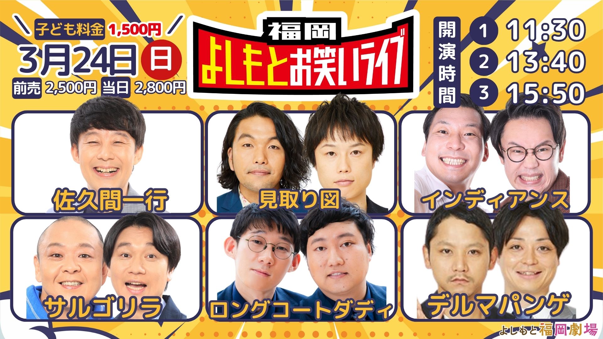 よしもと福岡劇場 on X: 