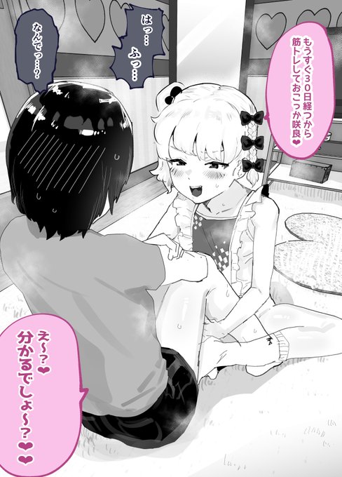 咲良30日間オナ禁生活 27日目 