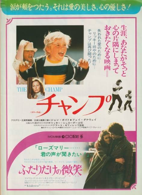 The Champ (1979) Voices (1979) Double Feature Japanese Chirashi Flyer