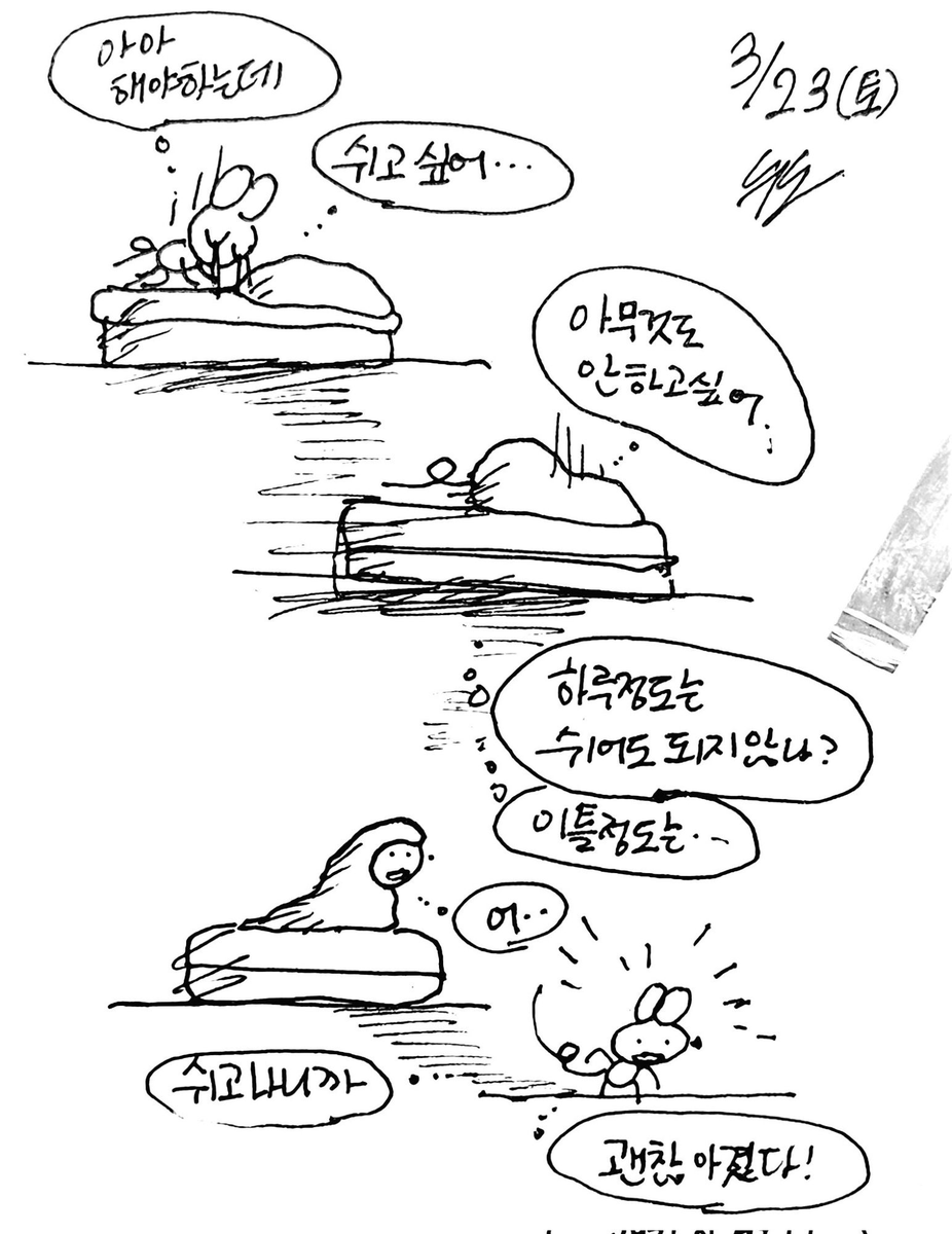 나에게서 도망치기 
