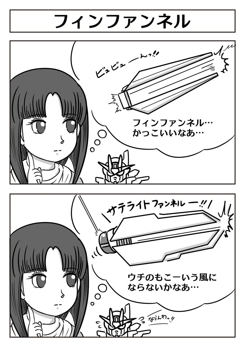 【ガンダム2コマ漫画:フィンファンネル】 #漫画が読めるハッシュタグ 