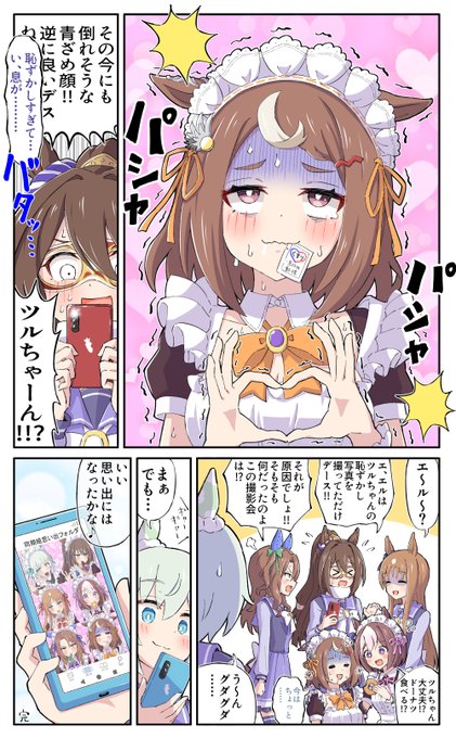 ふらふらメイドツルちゃん
#ウマ娘 