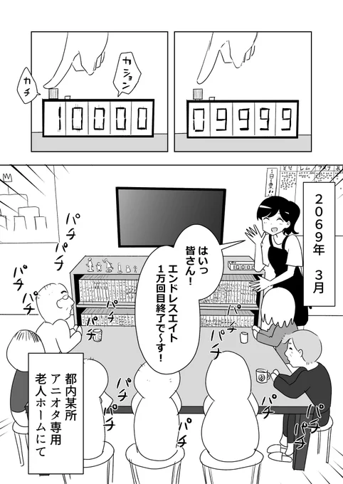 2069年 アニオタ専用老人ホーム(2/4) 