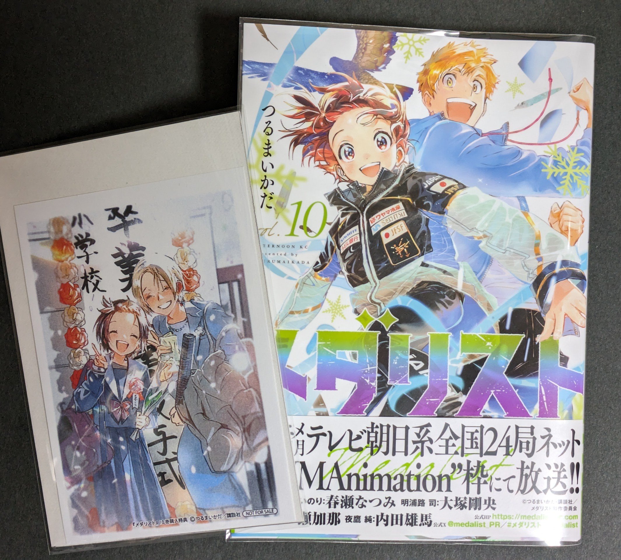 メダリスト (1-12巻 最新刊) – world-manga10