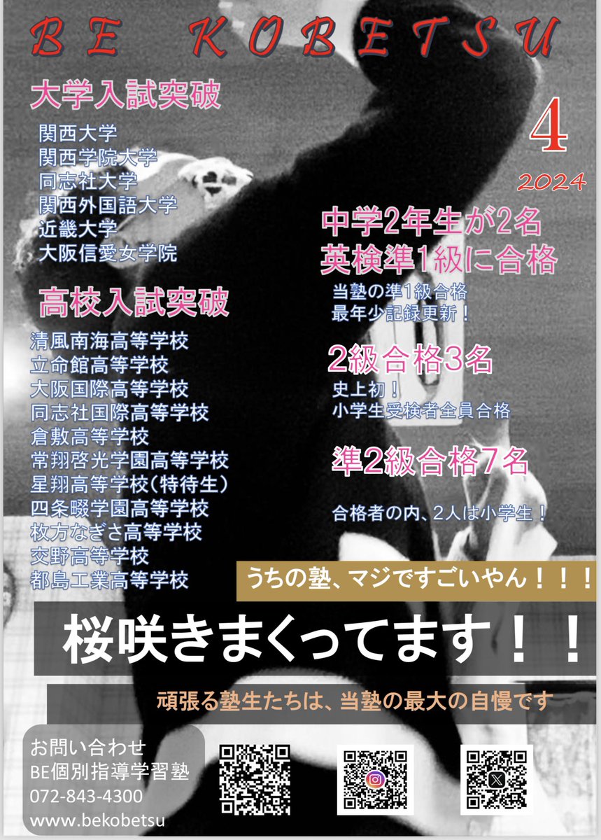 自慢ではございませんが当塾、嬉しいお知らせが続いております。入試に英検に、生徒さんの努力が実っています。こんな嬉しいことはありません。うちの生徒さんたち最高です。すみません、やっぱり自慢ですwうちの生徒さんたちは本当に最高です。最高の生徒さんに恵まれた #BE個別指導学習塾　です