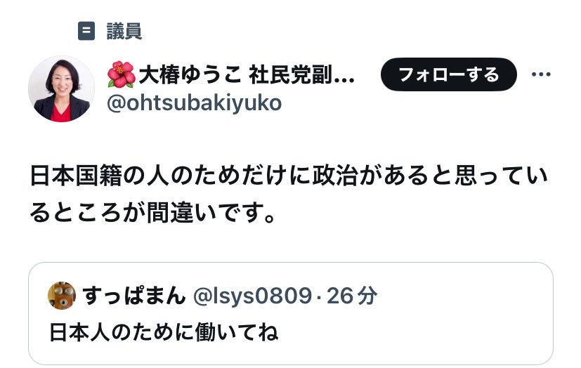 何を言ってるんだ歳費泥棒。少しは日本人のために働きなさいな！