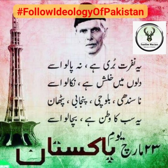 On March 23, 1940, the Pak Resolution was passed under which Pak was founded on the Kalima. But the subsequent rulers completely forgot the contents of this resolution for the sake of their personal interests and brought Pak to the brink of destruction. #FollowIdeologyOfPakistan