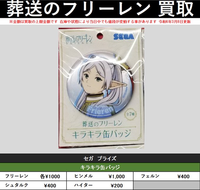 葬送のフリーレン キラキラ缶バッジ SEGA限定 K-BOOKS キャラ館 on X
