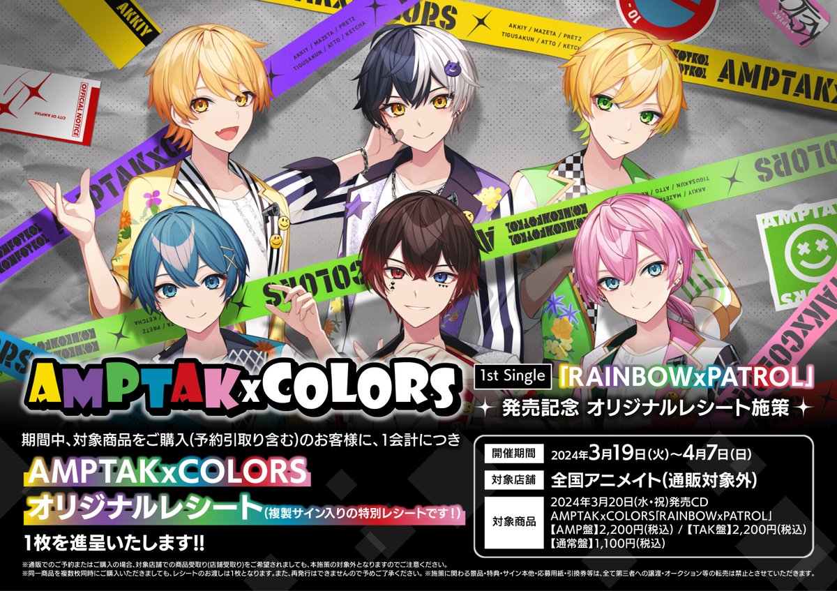 まぜ太 アニメイト特典 HMV特典 AMPTAKxCOLORS AMPTAK×COLORS アンプ