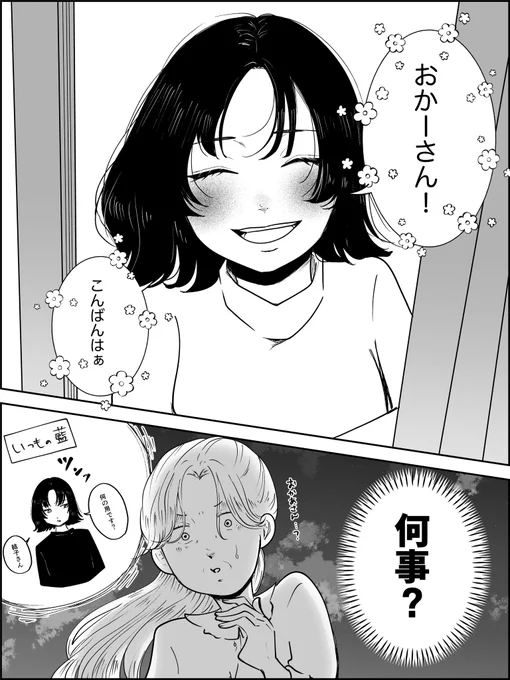 嫁がにこにこなワケ(1/2)

 #コルクマンガ専科 