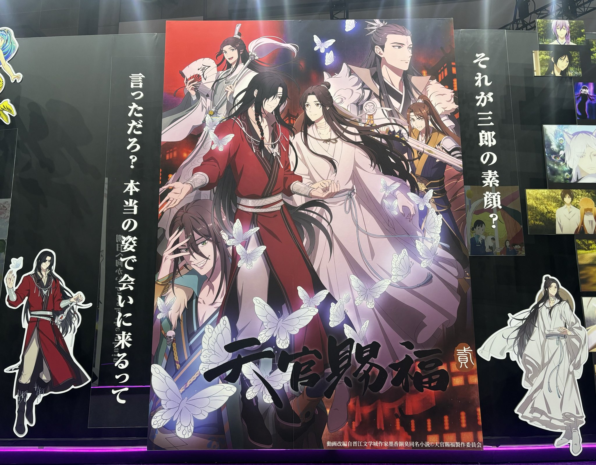 『天官賜福』アニメジャパン2024 まとめ売り 天官賜福』アニメジャパン2024 まとめ売り - メルカリ