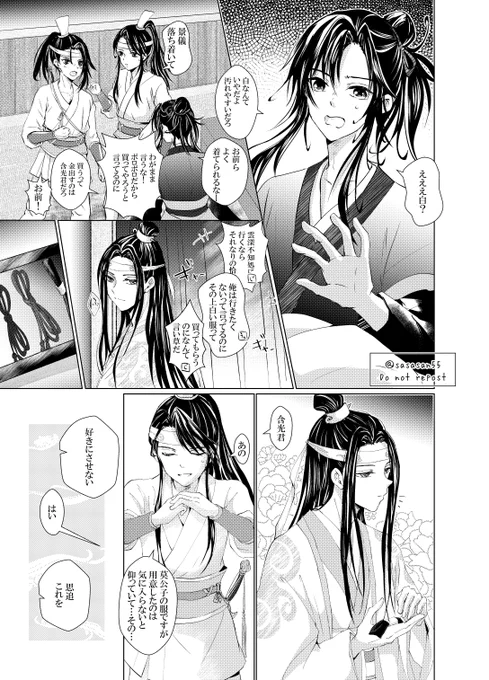 #魔道祖師 #MDZS 
髪紐の話 