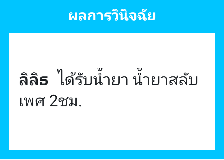 LILLITHXSLV's tweet photo. เธอหยิบขวดโพชั่นหน้าตาแปลกประหลาดขึ้นมา หมุนมันพรางมองอย่างฉงนใจ 

    ` หวังว่ามันคุ้มที่จะเสี่ยงล่ะนะ `

ว่าจบก็ยกดื่มขึ้นทันทีภายในอึกเดียว ในขณะนั้นเองราวกับว่ามีคนเอาไม้หนาๆมาฟาดหัวของเธออย่างจังจนมึน เธอสะบัดหัวสองสามทีแล้วมองดูการเปลี่ยนแปลงของร่างกาย

 ` อะไรกันเนี่ย ? ` https://t.co/ml3qNUvD9x