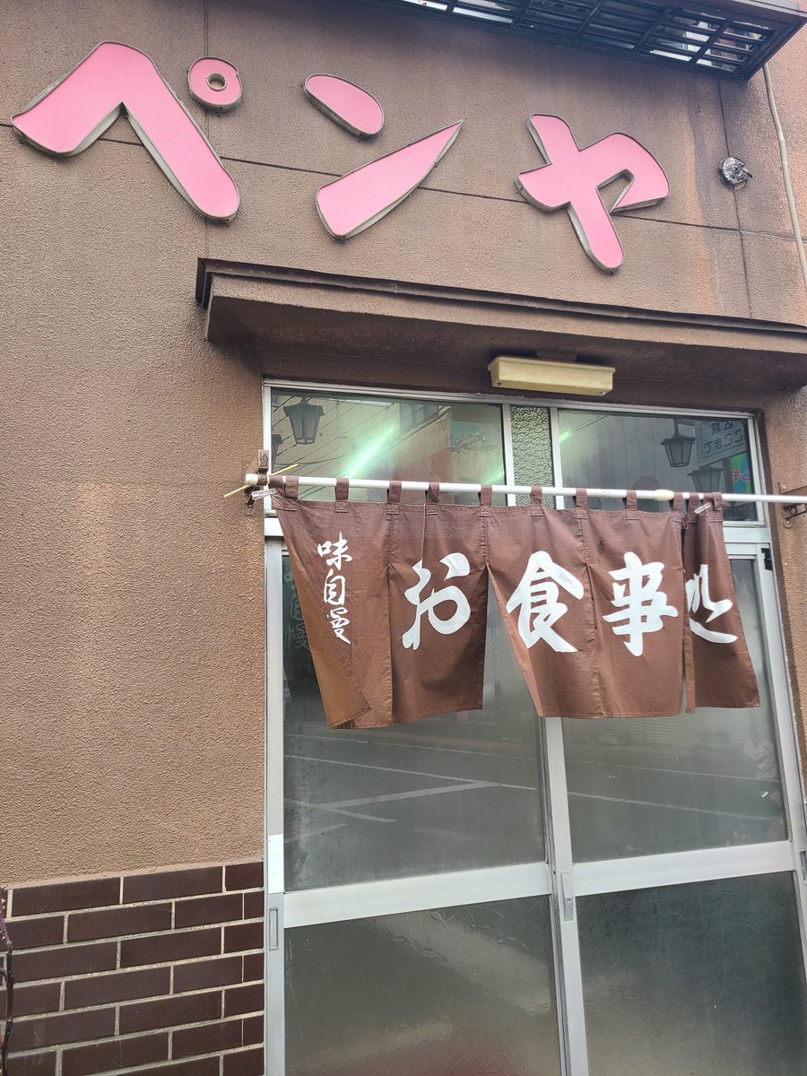 茨城県　下妻市 ペンヤ食堂 半チャンラーメン (チャーハン半分+ラーメン) 昭和にタイムスリップ✨ レトロな町の中華食堂🤗 濃いめな味付けがたまらない🌟 #茨城グルメ #茨城ラーメン #茨城　 #茨城県 #下妻市 #下妻市ラーメン #下妻市グルメ #ペンヤ食堂