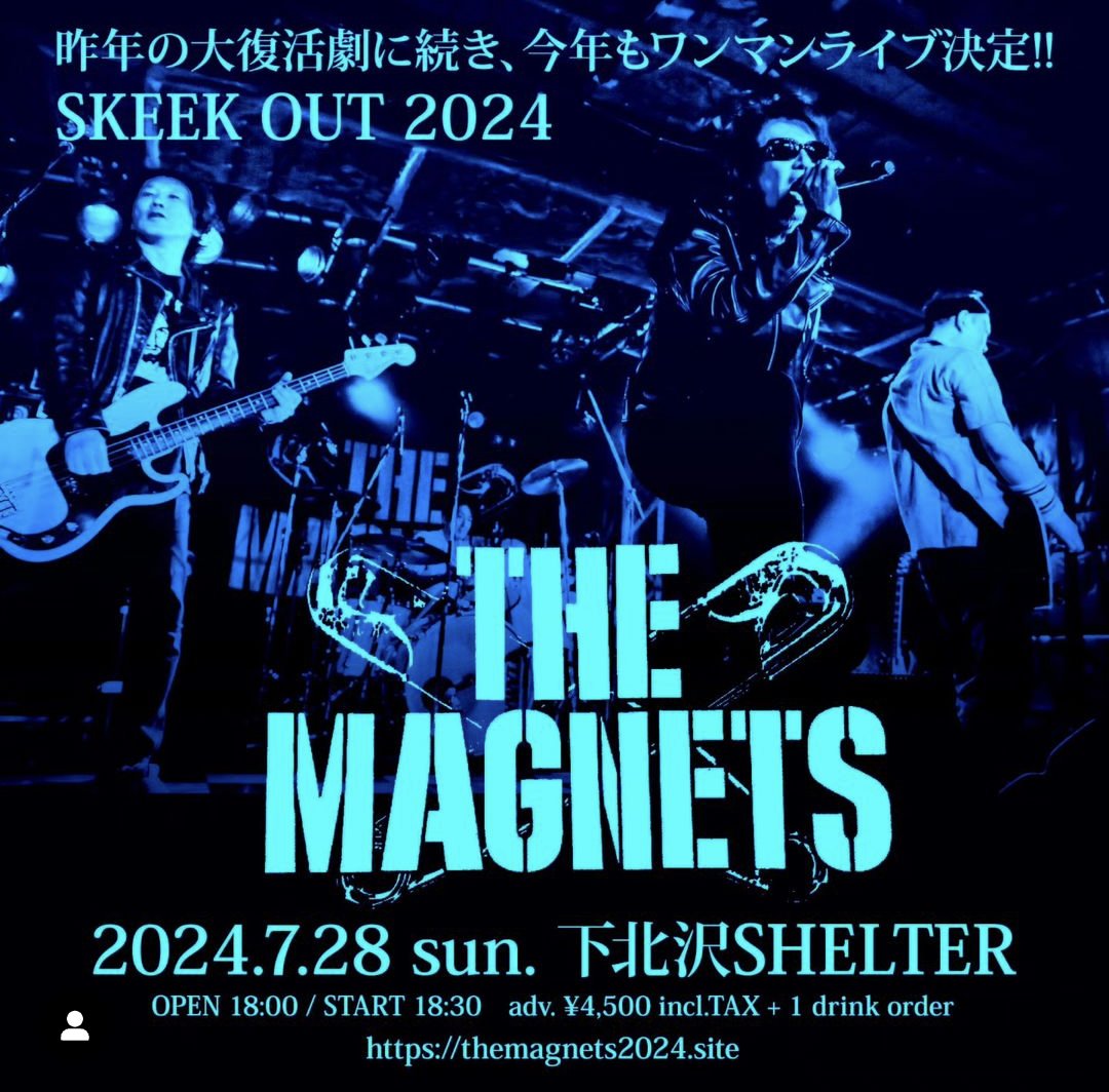 ザ・マグネッツ
7月28日(日)下北沢シェルター
約一年ぶりのワンマン！
チケット一般前売り
イープラス他で好評発売中！
昨年新宿ロフトのワンマンで
演奏されなかった、あの曲やあの曲！
やるよ！