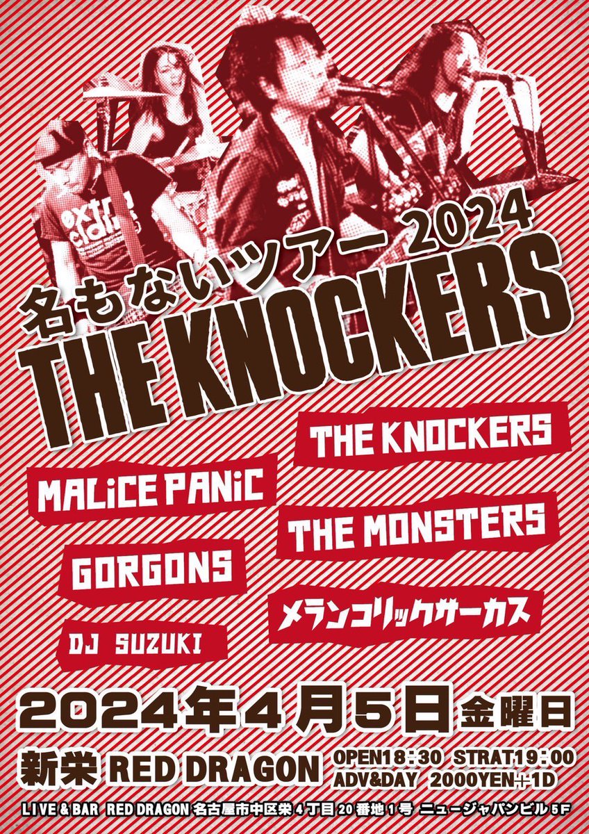 次のGORGONSのライブは、久々の名古屋だよ〜！👾 
遊びに来てね〜！🛸

『名もないツアー2024』
4月5日(金曜) at RED DRAGON
オープン18:30 スタート19:00
¥2000+1D
・THE KNOCKERS
・THE MONSTERS
・メランコリックサーカス
・GORGONS
・MALiCE PANiC 
DJ
・SUZUKI