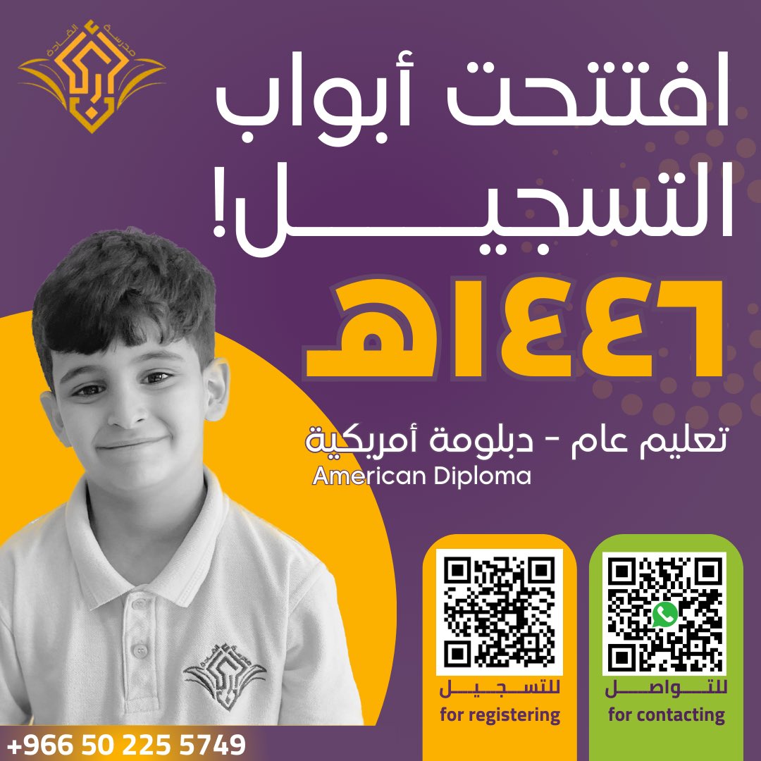 pillarsleaders's tweet photo. تعلن #مدارس_أركان_القادة عن افتتاح أبواب التسجيل للعام القادم ١٤٤٦هـ☀️

سجل ابنك اليوم، تراه قائدًا غدًا✨!

للتسجيل:

https://t.co/qDkHuZHclV

#الرس #تعليم_الرس https://t.co/Cona5RKHTc