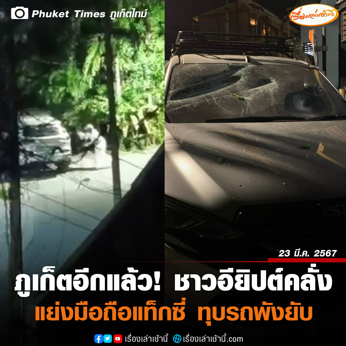 เรื่องเล่าเช้านี้ tweet media