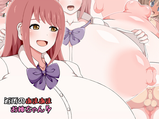 半年ぶりの近所のお姉ちゃんシリーズ新作☝️
フルカラー漫画「近所のあまあまお姉ちゃん」配信開始しました🥳
【FANZA】https://t.co/bQbkvhMraZ
【DLsite】https://t.co/tOnb1s1AES 