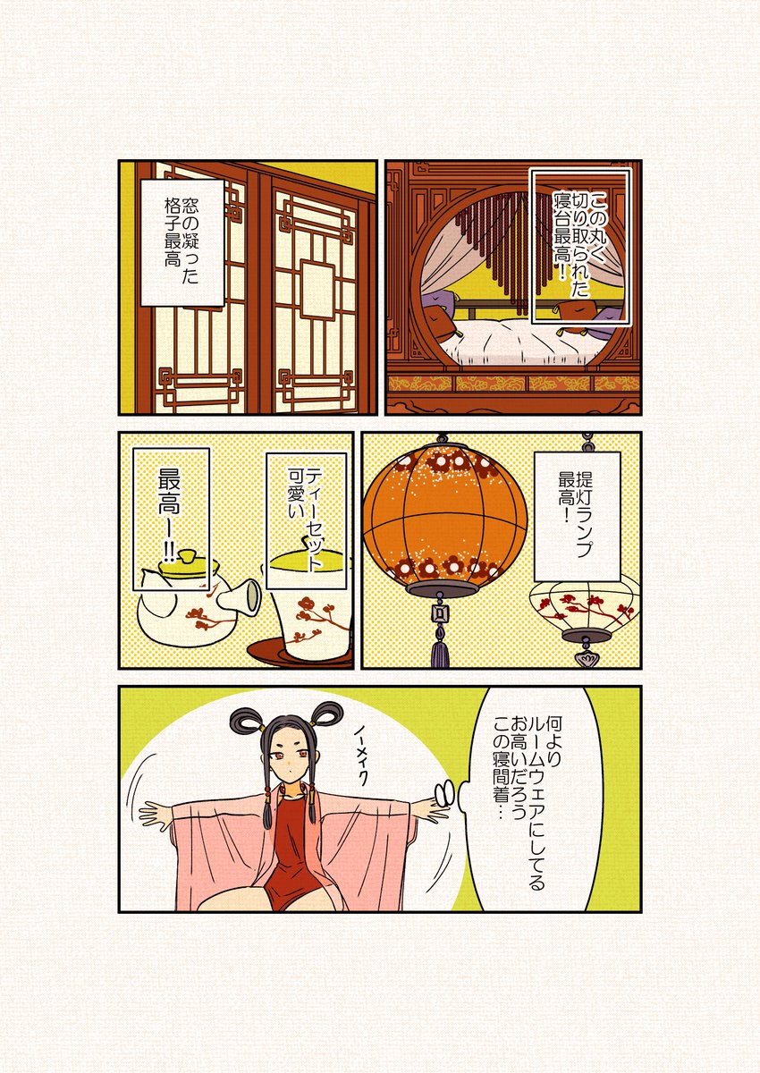 異世界部屋事情④2/2 