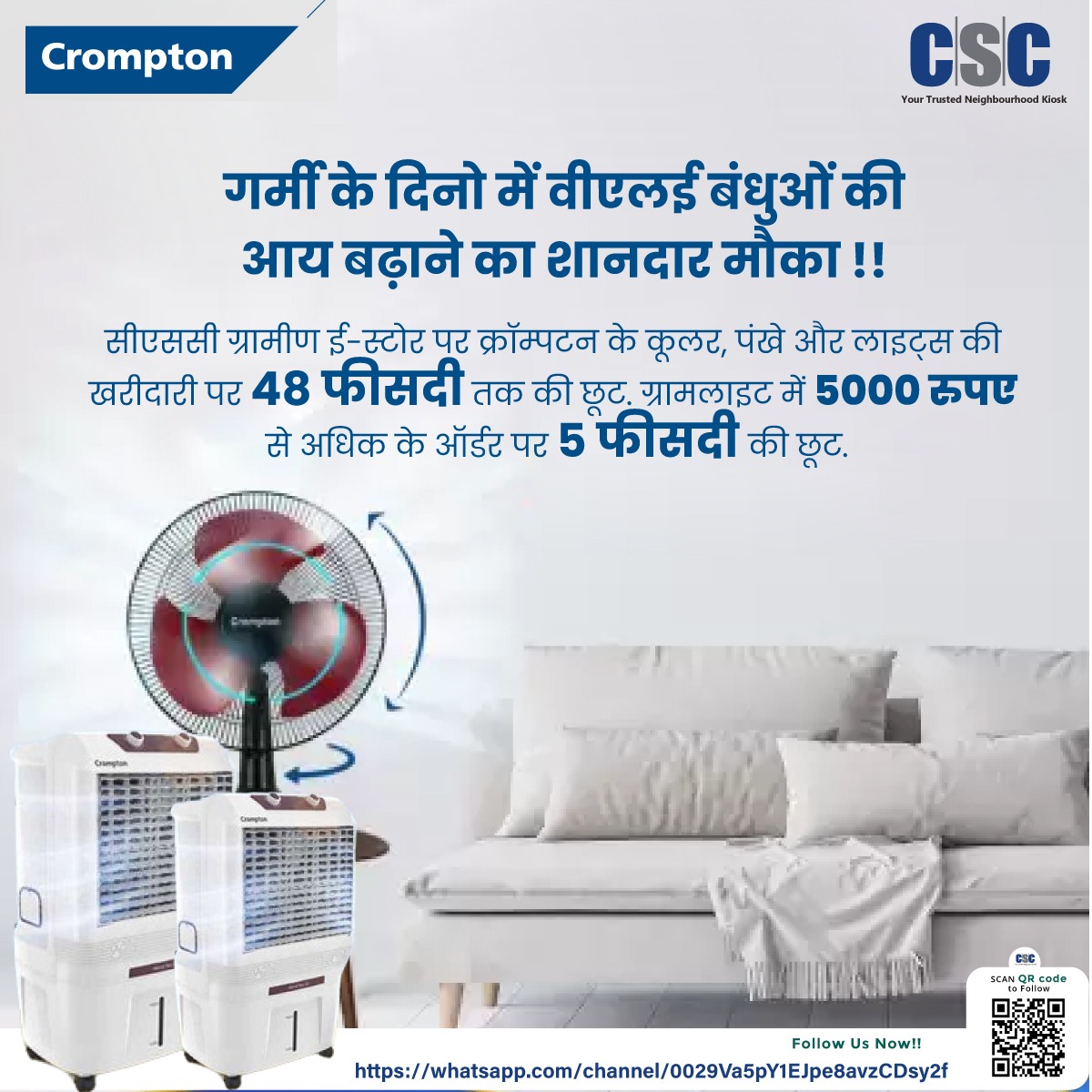 सीएससी ग्रामीण ई-स्टोर के उत्पादों पर छूट दी जा रही है. सीएससी ग्रामीण ई-स्टोर पर क्रॉम्पटन के कूलर, फैन और लाइट के प्रोडक्ट की खरीद पर 48 फीसदी तक की छूट.

पूरी खब़र पढ़ें, इस बार के #CSC ई-मैगजीन में. csc.gov.in/assets/e-magaz…