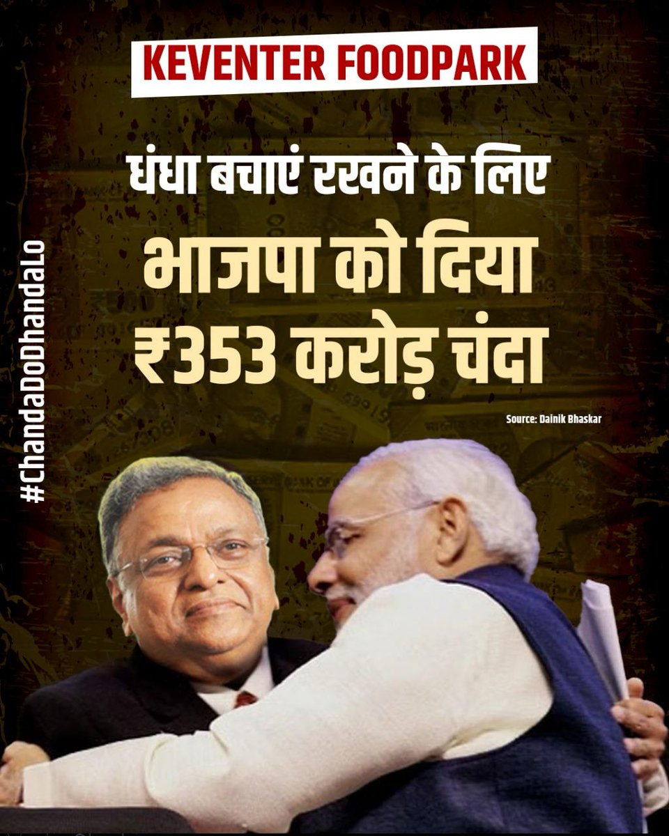 LambaAlka's tweet photo. मोदी सरकार के लूटतंत्र में भाजपा ने बेहिसाब भ्रष्टाचार और पैसों का दुरुपयोग कर देश के लिए खतरा पैदा कर दिया है। 

पीएम मोदी ने चुनावी बांडों के जरिए हजारों करोड़ रुपए की वसूली करने के लिए ED, IT और CBI जैसी संस्थाओं को ठेका दिया। 

मोदी सरकार का मूल मंत्र है— चंदा दो, धंधा लो! 

देश को इस वक्त ज़रूरत है इन चंदा चोरों के खिलाफ आवाज उठाने की और लूट तंत्र से मुक्ति दिलाने की। 

#ChandaDoDhandaLo
