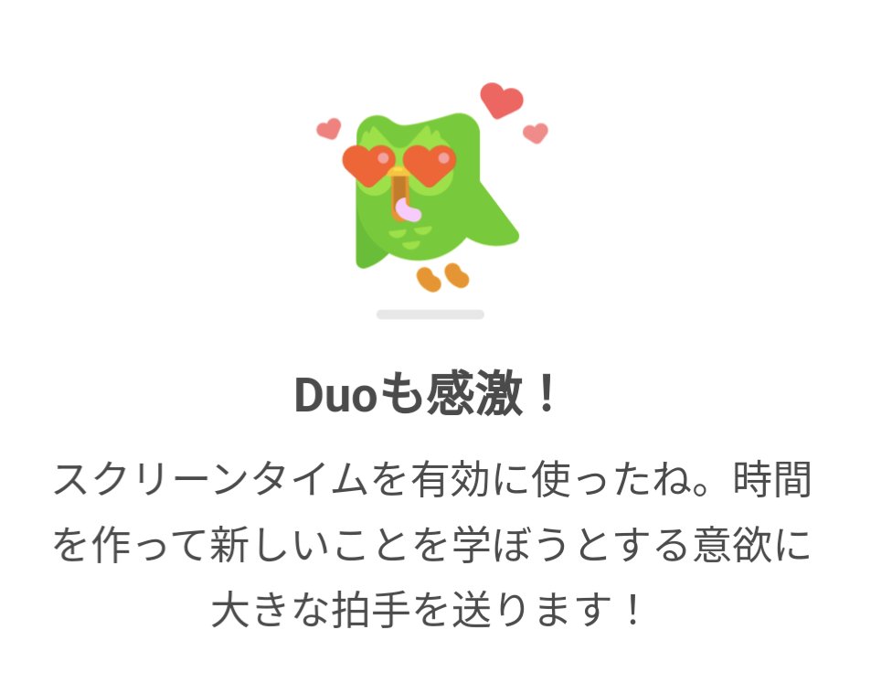Duoに褒められた🩷

#duolingo  #Duolingo365