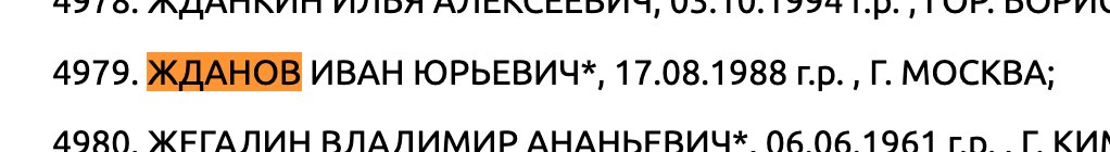 Леонид Волков, Борис Акунин, Алексей Навальный до сих пор. Мы помечены в списке экстремистов и террористов возле отчества звездочкой. 
Звездочка – знак особый, значит мы опасные террористы. 
Государство нас преследует как террористов. 
При этом реальные террористы, не включенные